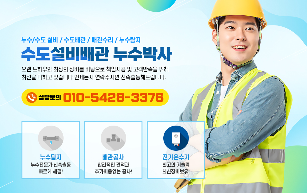 배관누수,수도설비,누수탐지,영등포수도설비,영등포동,당산동,여의도동,문래동,신길동,양평동,대림동,도림동,전기온수기,수도꼭지교체,동파해빙,언수도녹임